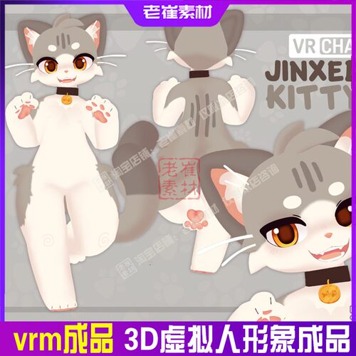 抖音直播间3d虚拟形象皮套小k哔哩哔哩猫咪动物小电人vrm模型成品