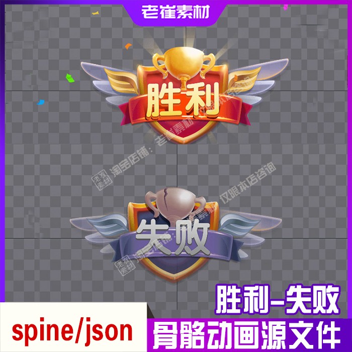spine动画奖杯奖励特效胜利