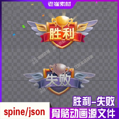 spine动画奖杯奖励特效胜利