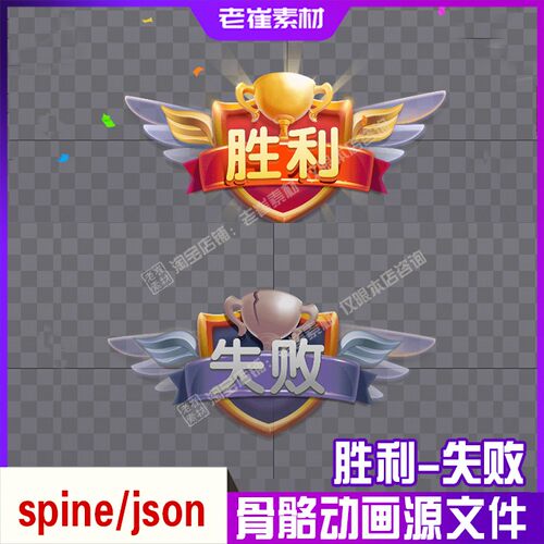 spine动画奖杯奖励特效胜利