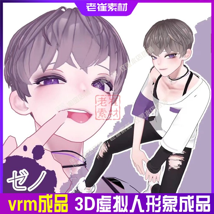 抖音直播间3d虚拟形象 抖音伴侣或小k直播姬 可爱男生vrm成品素材