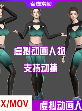 虚拟主持人三维动画 ue4动捕 mov跳舞讲解视频素材 数字人物模型