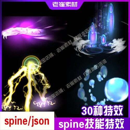 spine动效源文件 json游戏动画 buff光效属性技能攻击特效素材