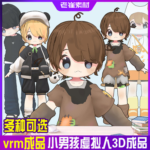 3d公皮vrm虚拟人数字人形象