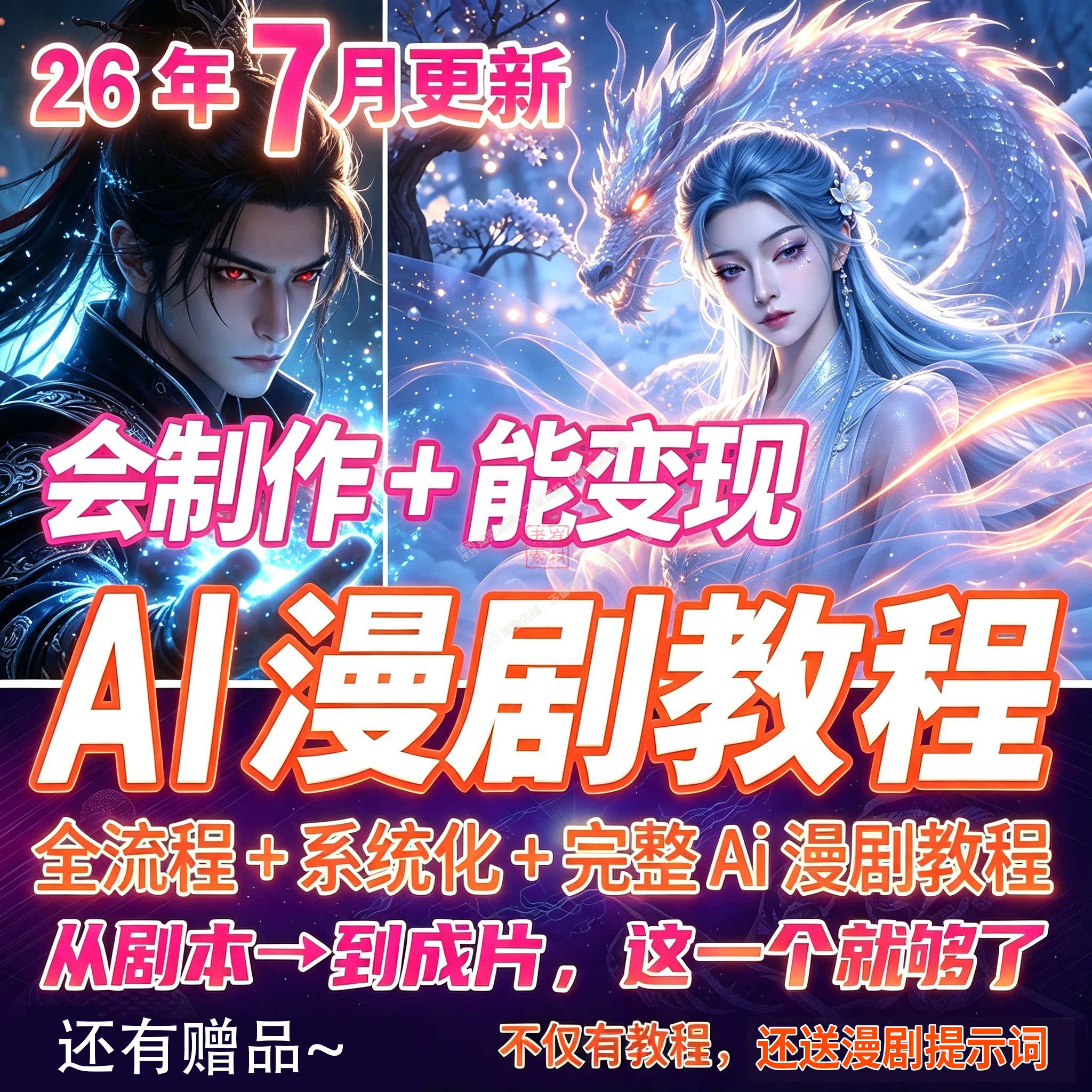 ai短剧漫剧零基础变现教程图片