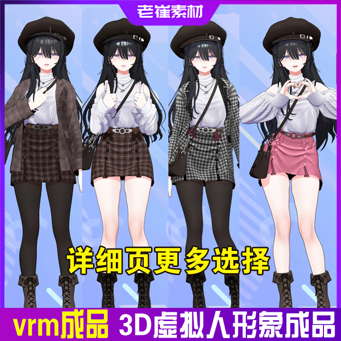 抖音直播间3d虚拟形象皮套 warudo小k直播姬时尚御姐模型 vrm成品