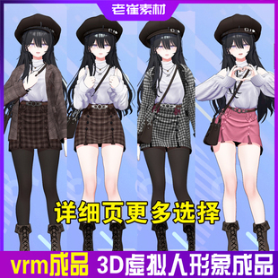 抖音直播间3d虚拟形象皮套 warudo小k直播姬御姐模型 vrm成品私皮