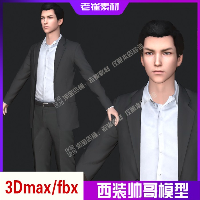 3dmax西装男人骨骼绑定 职业总经理主管 fbx人物3d动画模型素材