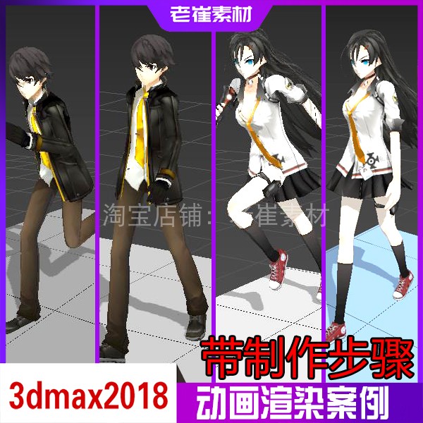 3dmax人物动画 bip骨骼绑定动作 二次元卡通角色全套学习参考案例