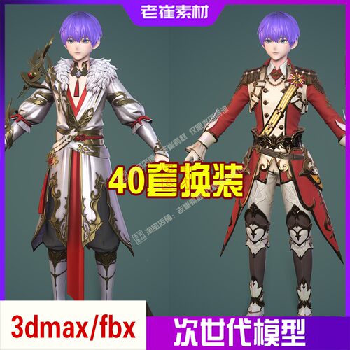 3dmax角色动画fbx卡通人物带动作次世代换装发型服装游戏低模素材