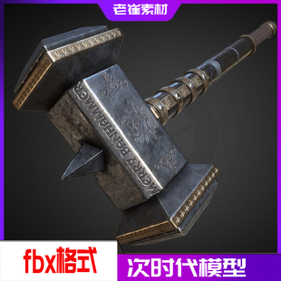 3d模型参考资料fbx通用格式 游戏模型物件武器 3d次时代模型素材