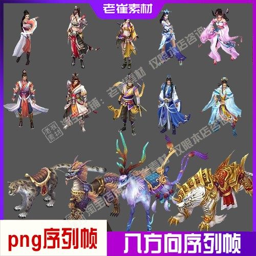 8方向人物动画序列帧 2d国风角色动作 png 修仙横版手游游戏素材