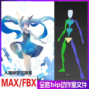 3Dmax动作库游戏人物BIP动作文件骨骼绑定动画fbx全套法师动画u3d
