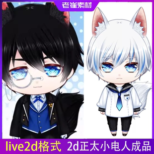 live2d虚拟主播形象成品 可爱男生皮套小电人 直播虚拟形象vts