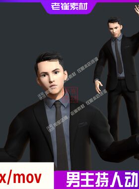 3dmax男正装主持人动画 fbx三维3d虚拟人物 西服帅哥讲解视频素材