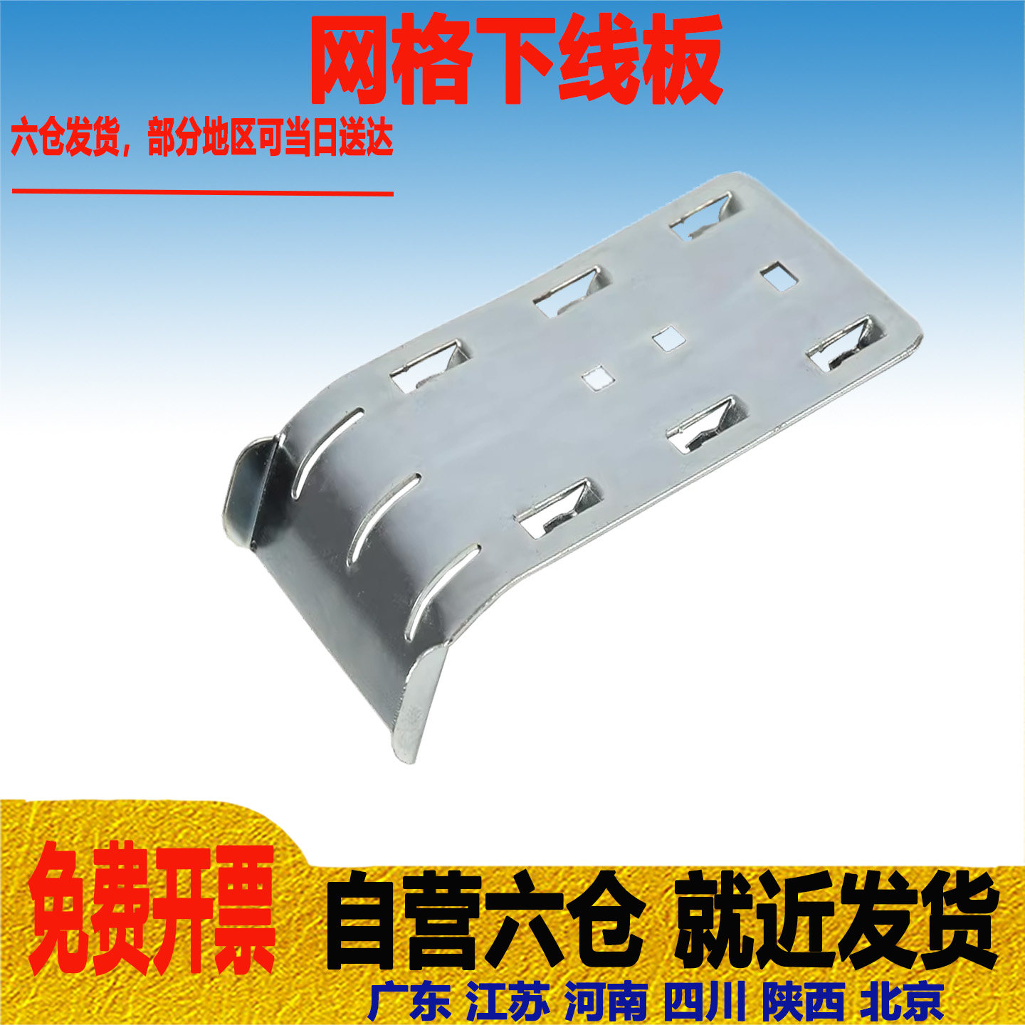 网格桥架下线板网格线槽机柜顶部进线304不锈钢出线板开放式桥架镀锌导线板机房网状线槽侧面顺线板