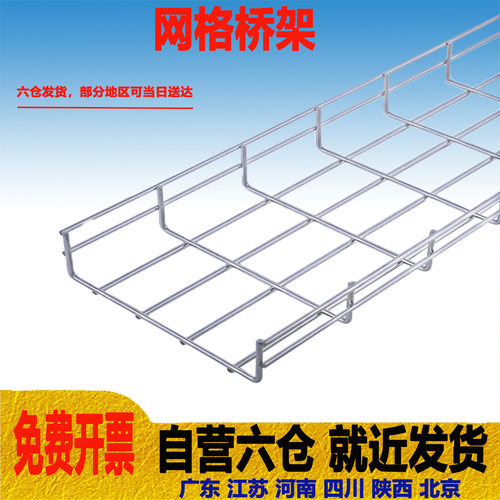 网格桥架线槽宇启恒飞网络桥架