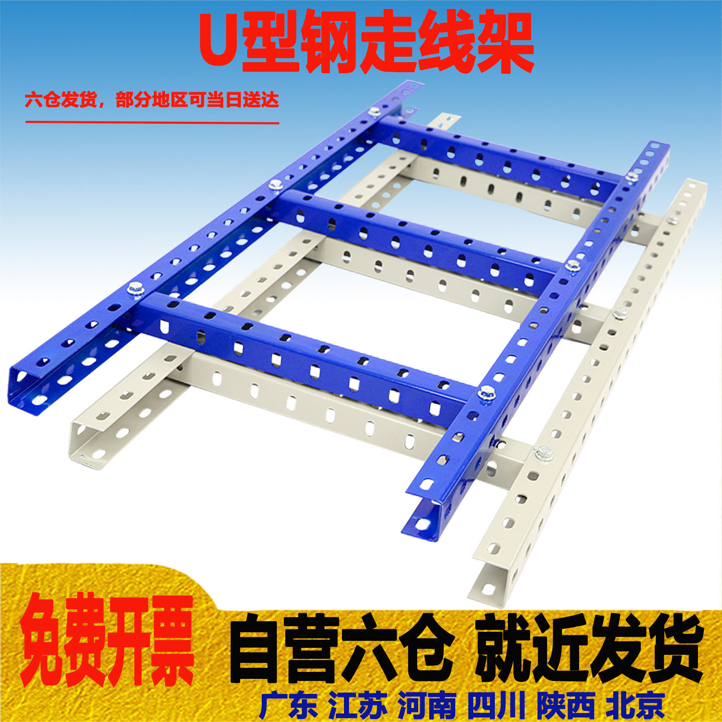 多孔U型钢走线架通信机房桥架