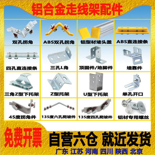 铝合金走线架配件拐角连接件现货
