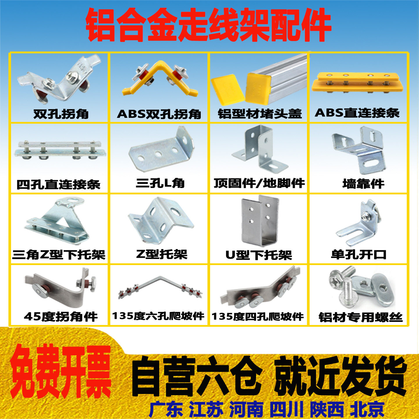 铝合金走线架配件拐角连接件现货图片