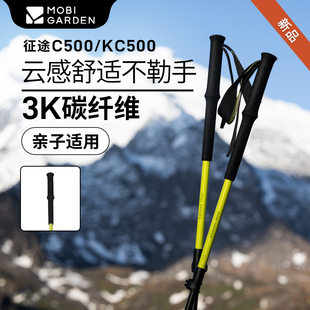 牧高笛碳纤维登山杖轻量伸缩户外儿童徒步男女手杖爬山装备征途