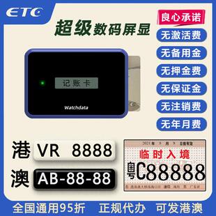 港澳车北上单牌车ETC两地车黑牌车无卡全国高速通用小汽车迷你