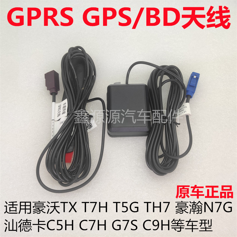 重汽行驶记录仪北斗定位天线原厂