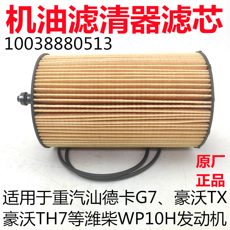 重汽汕德卡潍柴机油滤芯原厂配件