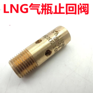 适用天然气LNG气瓶东风德龙解放重汽烧气车经济阀内止回阀单向阀