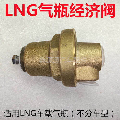 天然气车载LNG气瓶经济阀原厂