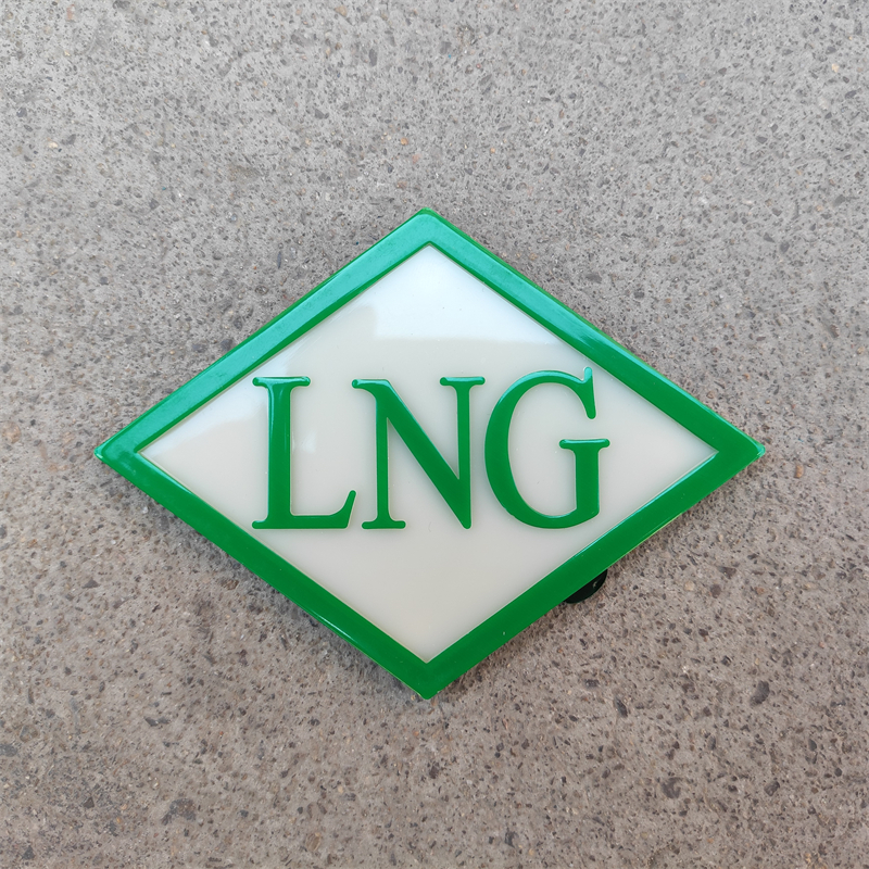 货车LNG标志天然气车标字标车贴