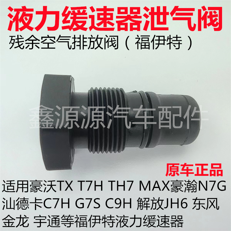 福伊特液缓残余空气泄气阀原厂