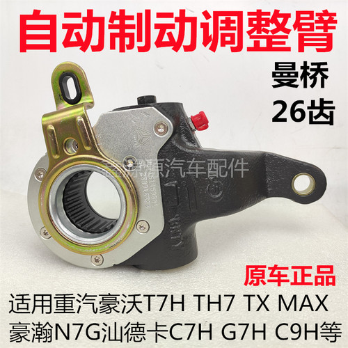 重汽曼桥自动制动刹车调整臂原厂