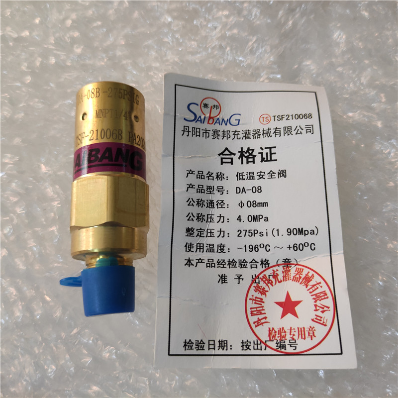 LNG车载气瓶安全阀泄压阀
