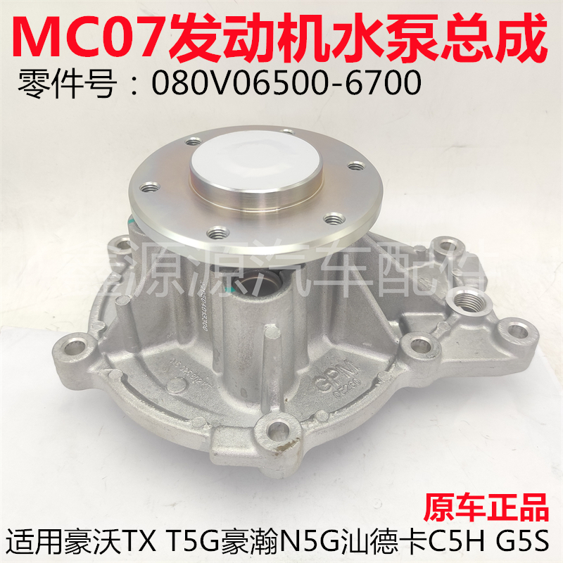 重汽MC07曼发动机水泵原厂配件