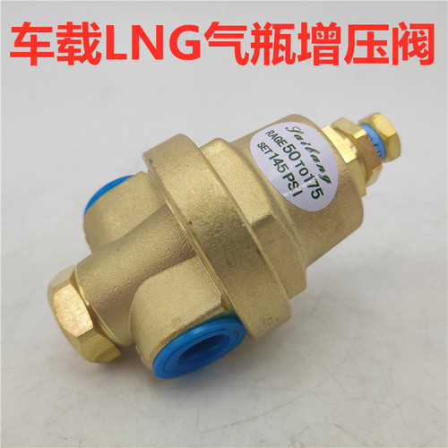 适用德龙解放欧曼大运红岩豪沃汕德卡豪瀚LNG气瓶升压调压增压阀
