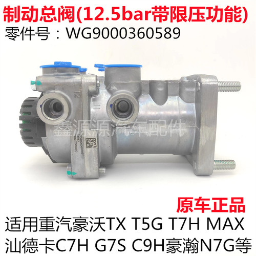 重汽豪沃TX制动总阀刹车总泵原厂