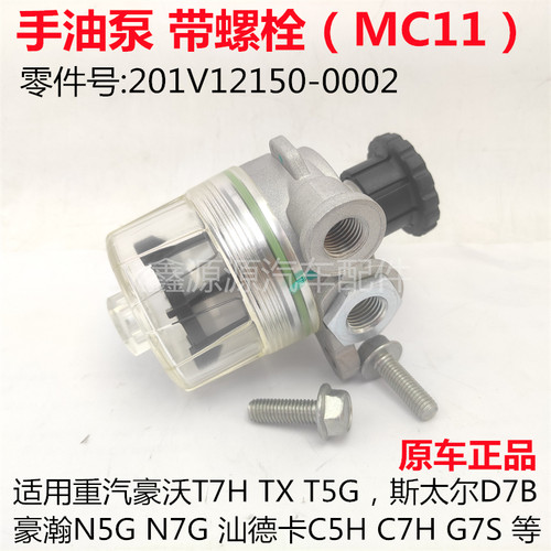 重汽曼MC05MC11手油泵原厂