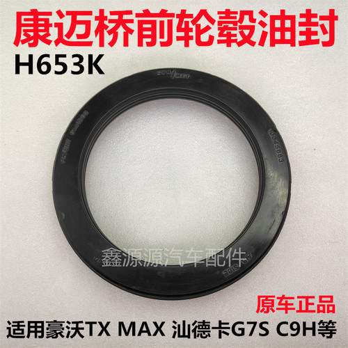 豪沃TX康迈桥轮毂油封密封圈原厂