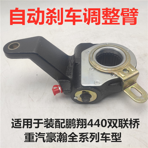 鹏翔桥自动间隙刹车调整臂原厂