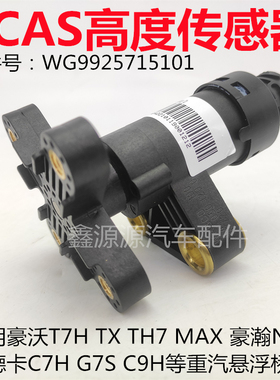 适用汕德卡C7HG7S豪沃T5GTXTH7悬浮桥提升桥ECAS气囊高度调节阀