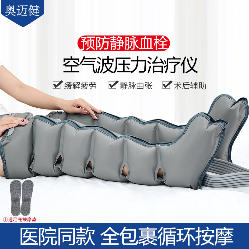空气波气压治疗仪医用静脉血栓水肿压力理疗器家用老人腿部按摩器