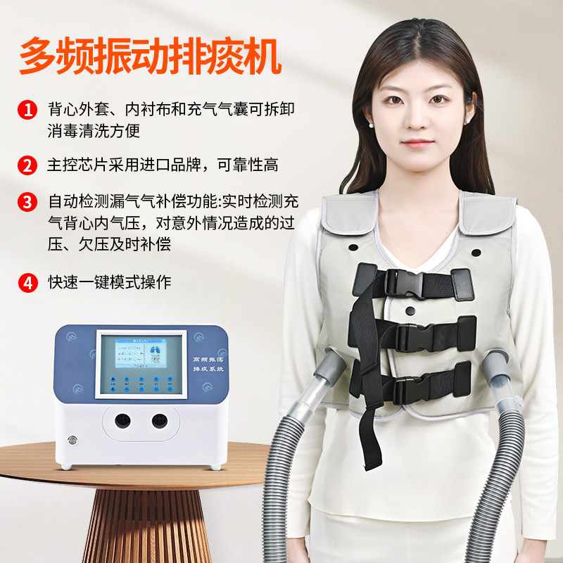 辉迈高频医用背心式振动排痰机