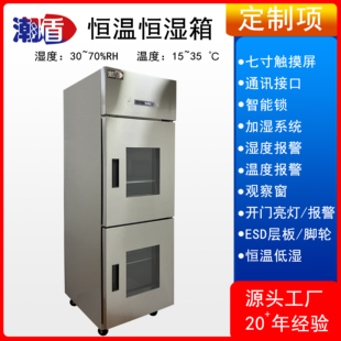 器件智能不锈钢防潮箱实验室干燥柜 恒温恒湿柜工业存储芯片电子元