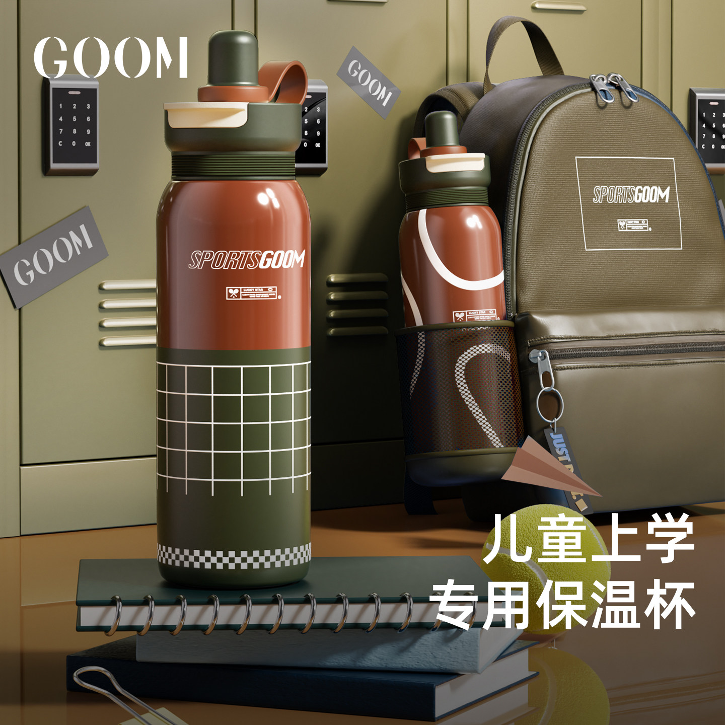 GOOM保温杯男孩学生上学专用儿童初中生吸管不锈钢水杯新款杯子