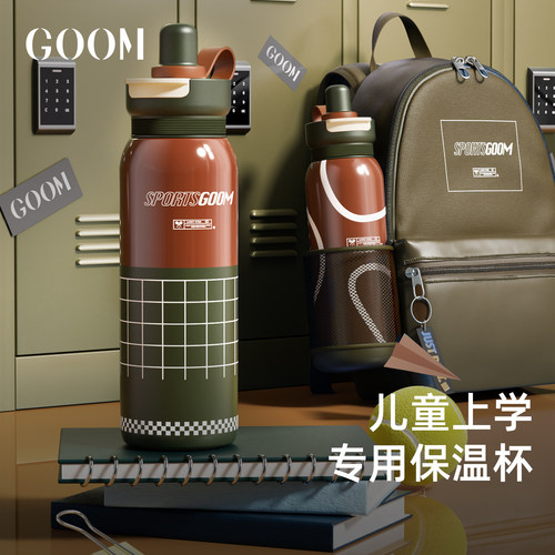 GOOM保温杯男孩学生上学专用儿童初中生吸管不锈钢水杯新款杯子