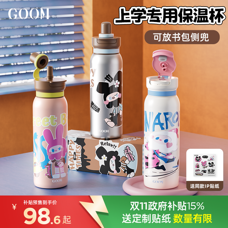 GOOM儿童保温杯316不锈钢内胆
