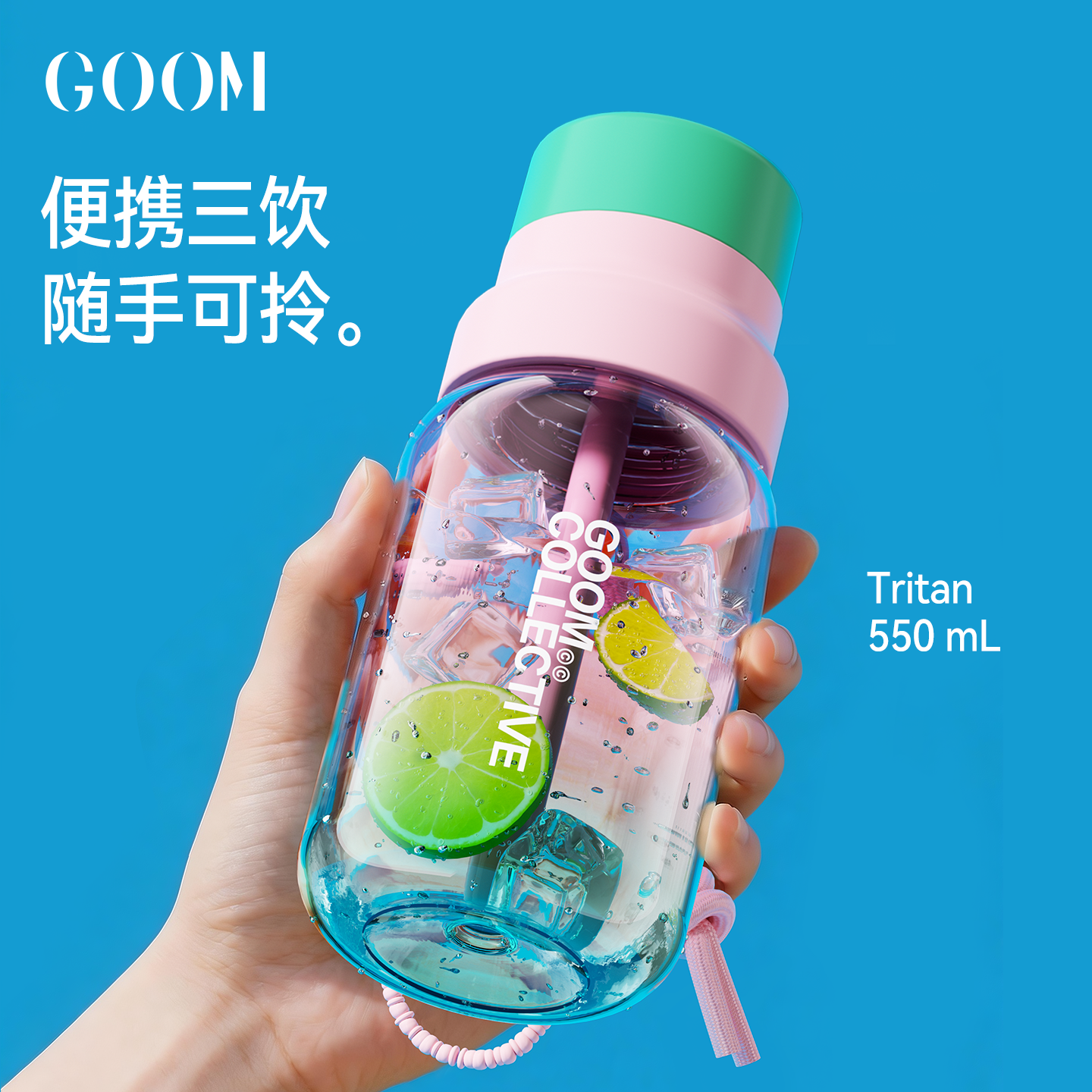 GOOM夏日水杯女2026新款高颜值吸管随手咖啡杯子学生塑料外出便携