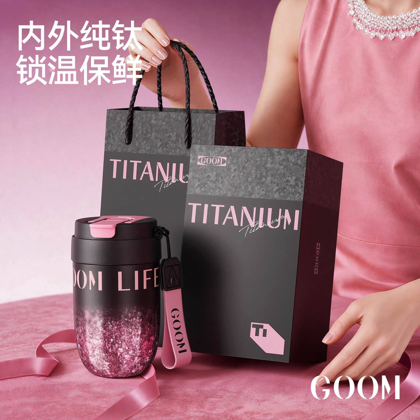 GOOM纯钛保温杯女生水杯咖啡杯送老婆女友闺蜜中秋节生日礼物实用