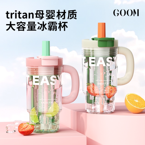 GOOM渐变撞色夏季tritan冰霸水杯